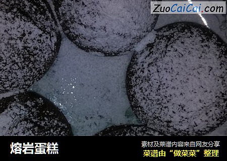 熔岩蛋糕