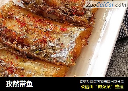 孜然带鱼
