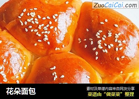 花朵面包