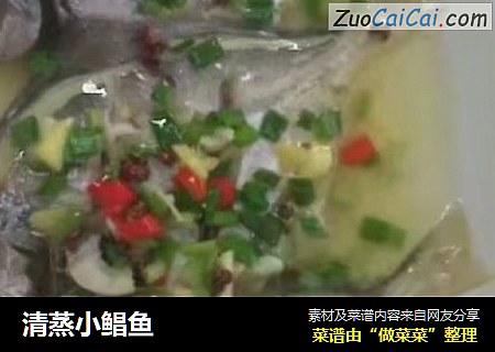 清蒸小鲳鱼