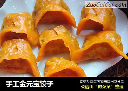 手工金元宝饺子
