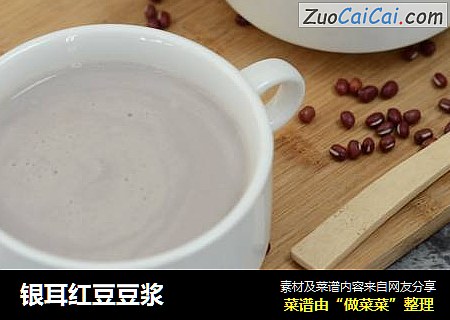 银耳红豆豆浆
