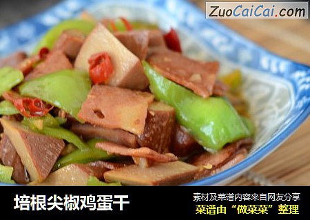 培根尖椒鸡蛋干