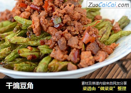 干煸豆角