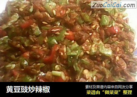 黄豆豉炒辣椒