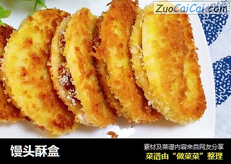 馒头酥盒