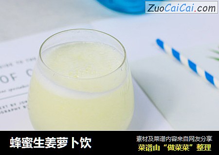 蜂蜜生姜萝卜饮