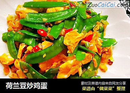 荷兰豆炒鸡蛋