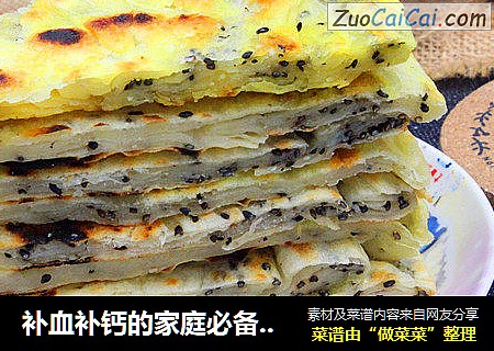 补血补钙的家庭必备主食——黑芝麻盐儿饼