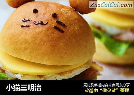 小猫三明治