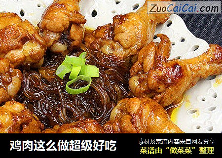鸡肉这么做超级好吃