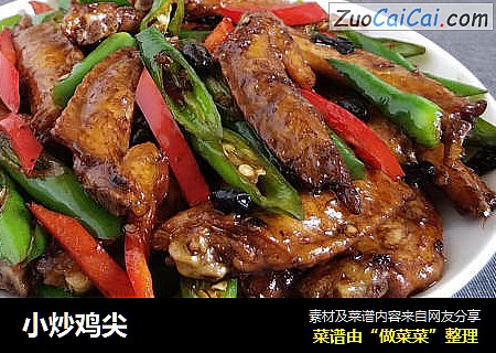 小炒鸡尖