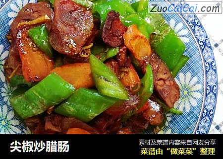 尖椒炒腊肠