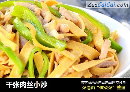 千张肉丝小炒