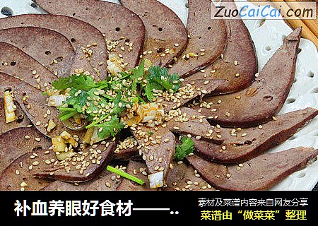 补血养眼好食材——美味鲜嫩的猪肝
