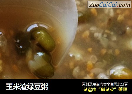 玉米渣绿豆粥