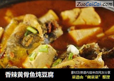 香辣黄骨鱼炖豆腐