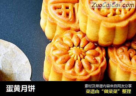 蛋黄月饼
