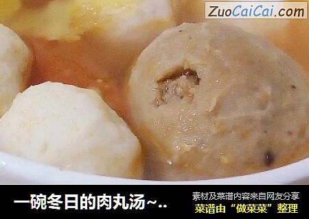 一碗冬日的肉丸汤~~~番茄肉丸汤