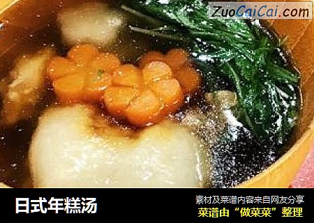 日式年糕汤
