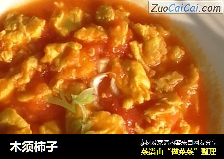 木须柿子