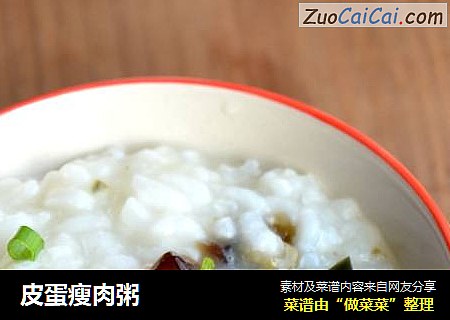 皮蛋瘦肉粥