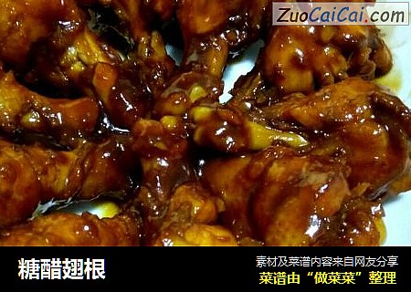 糖醋翅根