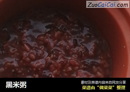 黑米粥