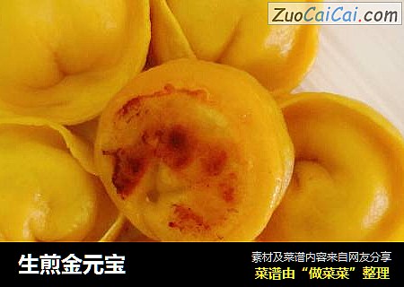 生煎金元宝