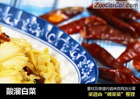 酸溜白菜