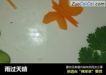 雨过天晴