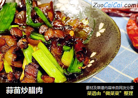 蒜苗炒腊肉