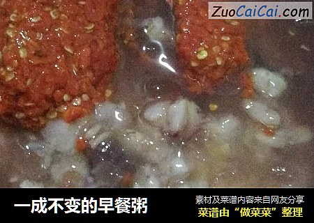 一成不变的早餐粥