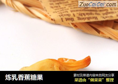 炼乳香蕉糖果