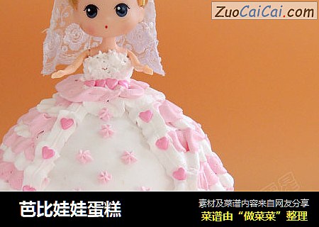 芭比娃娃蛋糕