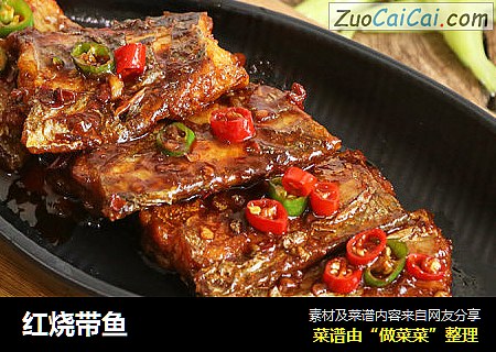 红烧带鱼