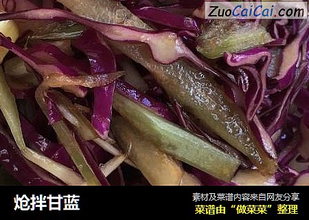 炝拌甘蓝