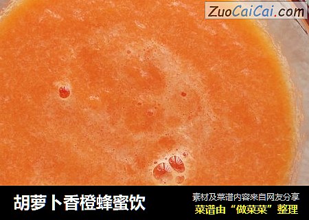 胡萝卜香橙蜂蜜饮