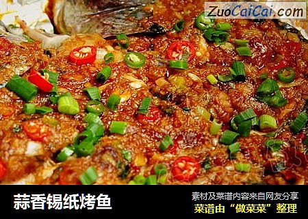 蒜香锡纸烤鱼