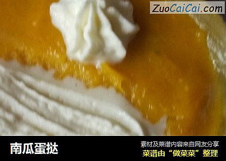南瓜蛋挞