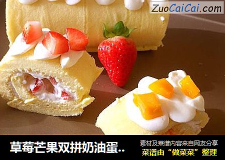 草莓芒果双拼奶油蛋糕卷