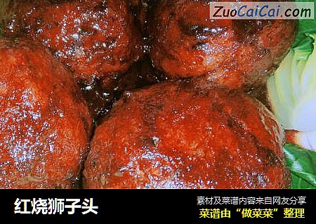 红烧狮子头
