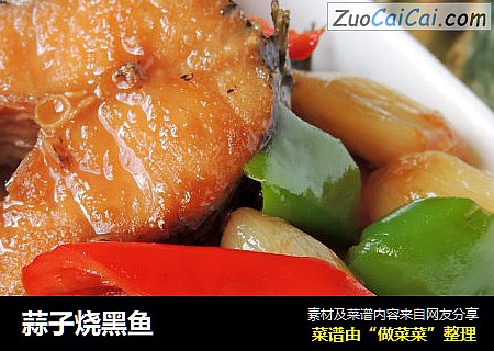 蒜子烧黑鱼