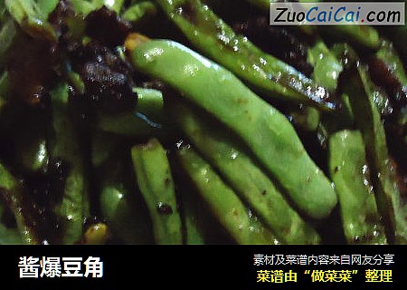 酱爆豆角