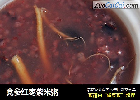 党参红枣紫米粥
