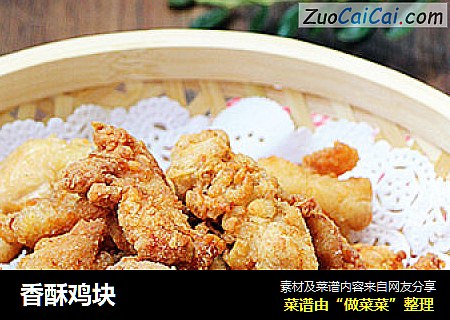 香酥鸡块
