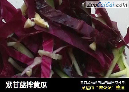 紫甘蓝拌黄瓜