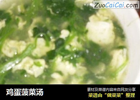 鸡蛋菠菜汤