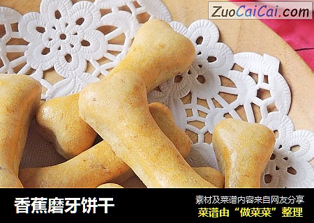 香蕉磨牙饼干