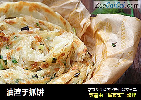 油渣手抓饼
